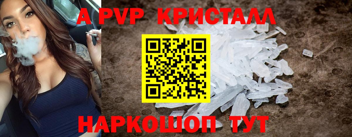 APVP Crystall  Alfa_PVP СК  где можно купить   Вход с VPN  Сатка  Alfa_PVP 