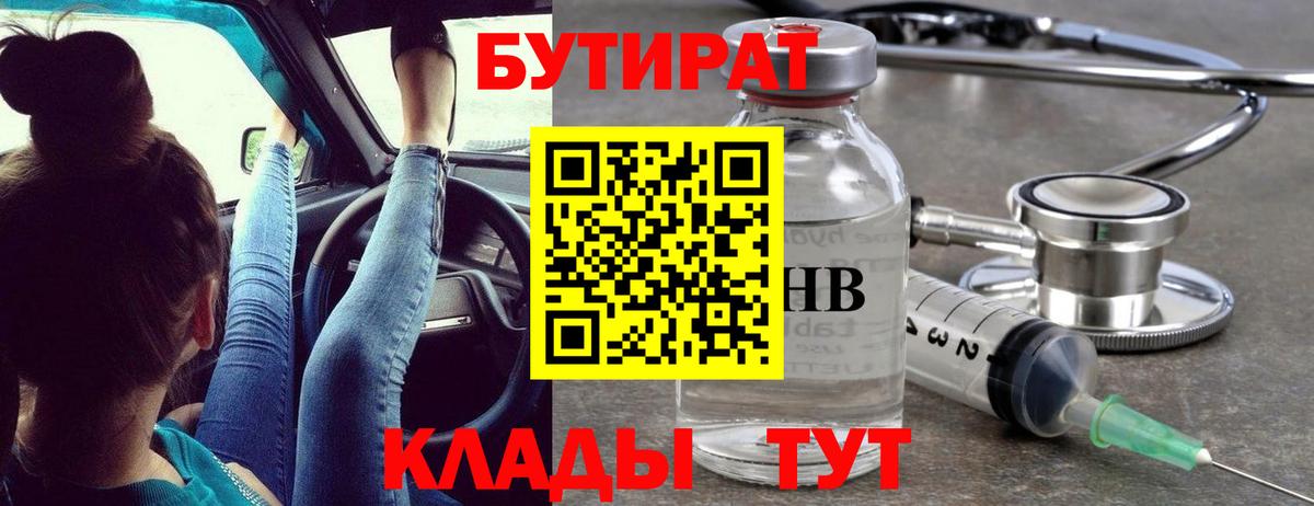 Сатка  Бутират оксибутират  Вход с VPN 