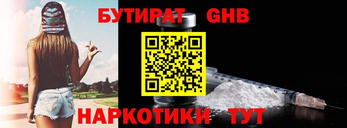 БУТИРАТ GHB Сатка