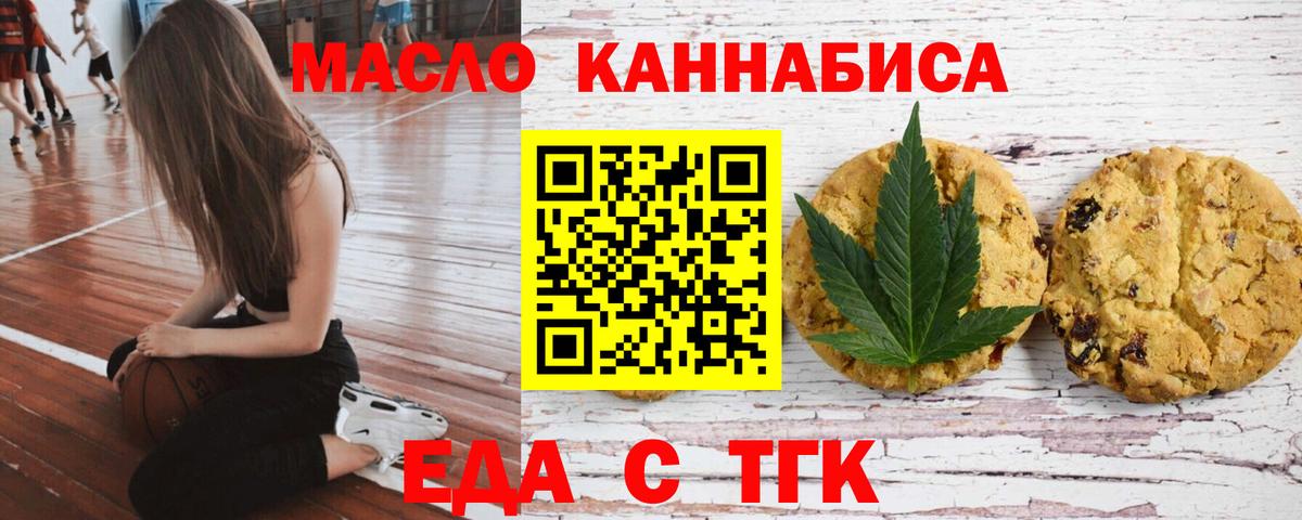 Еда ТГК марихуана Сатка