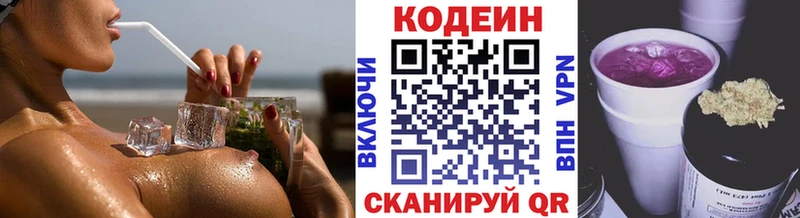 Codein Purple Drank  Сатка 