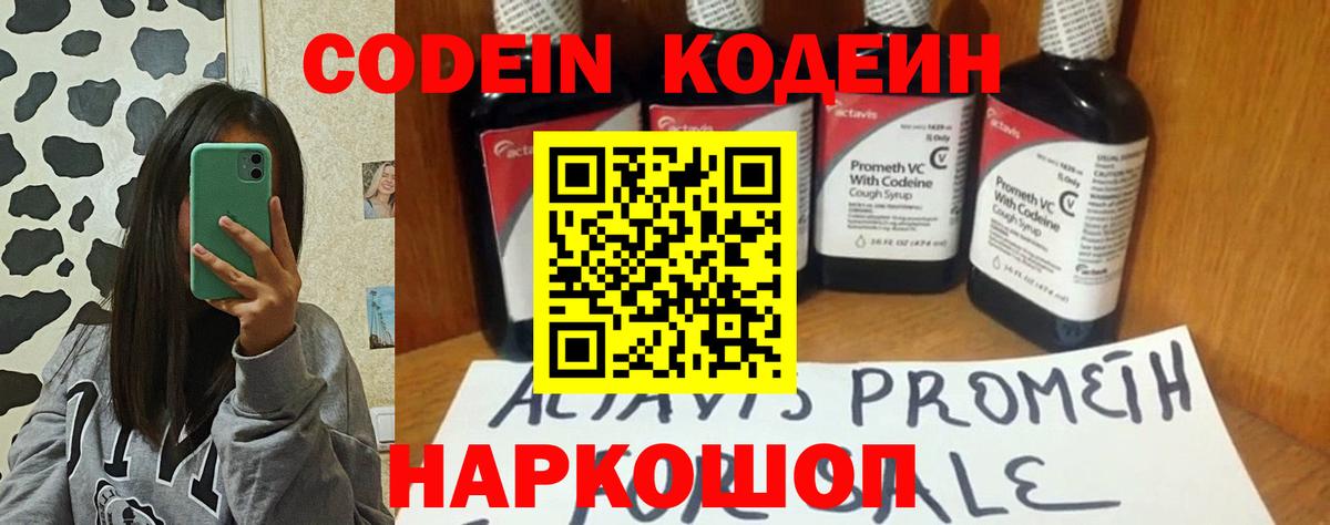 Сатка  Кодеиновый сироп Lean напиток Lean (лин)  Вход с VPN 