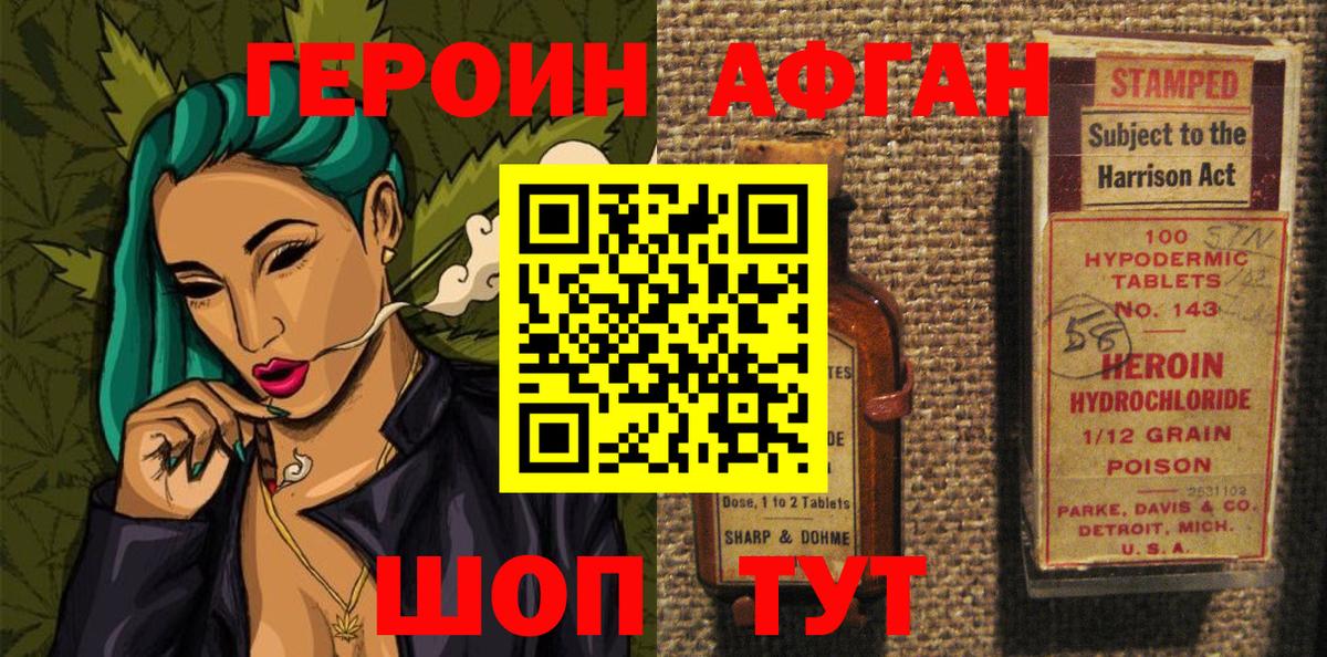 ГЕРОИН хмурый  Героин  Сатка 