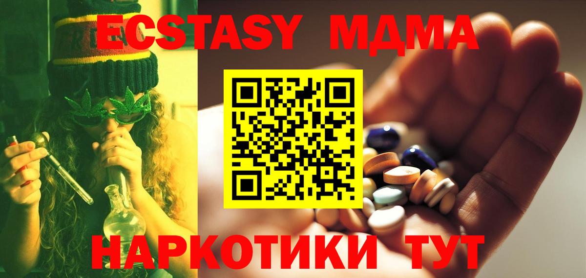 МДМА молли  Вход с VPN  Сатка  МДМА crystal 