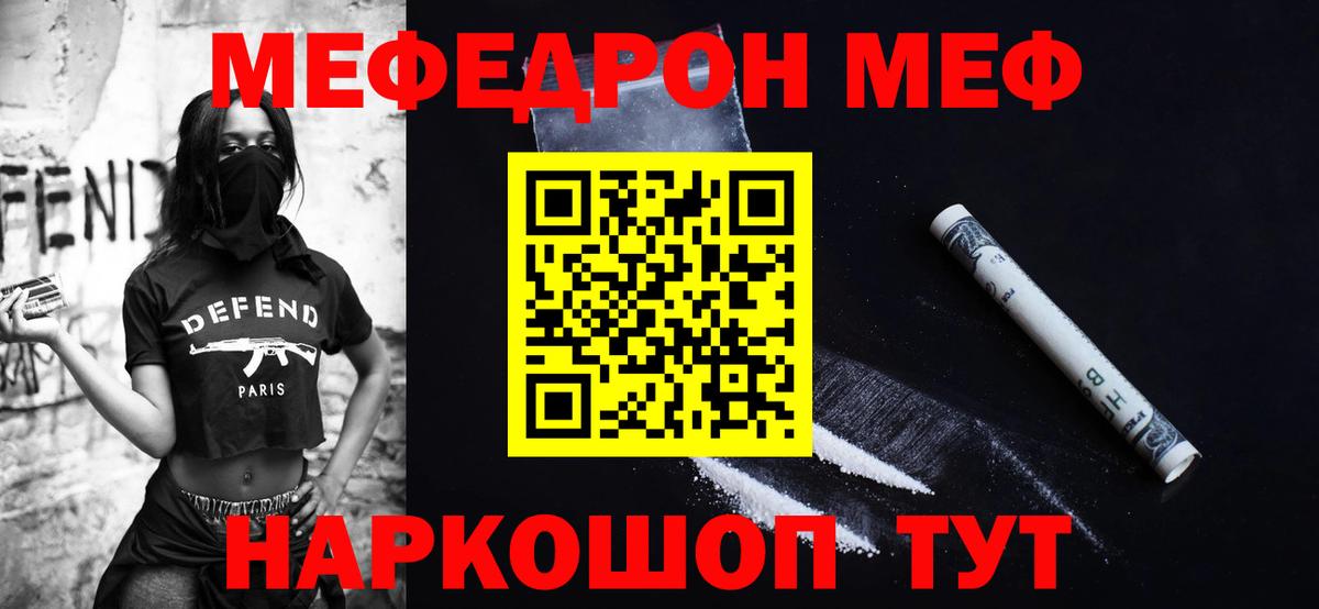 Мефедрон мяу мяу  МЕФ мука  Меф  Сатка 