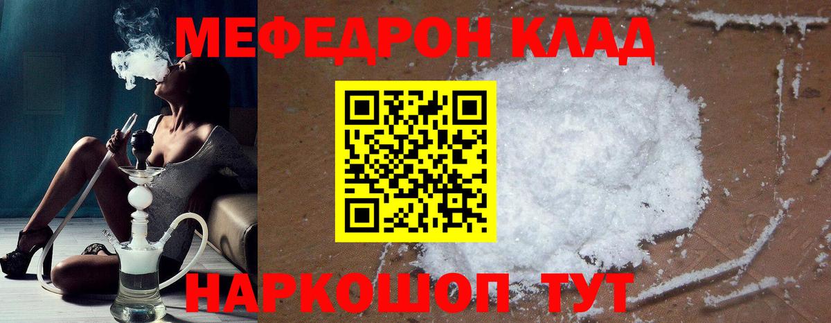 Мефедрон кристаллы Сатка